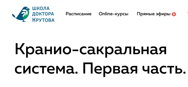 [Григорий Крутов] Кранио-сакральная система. часть_0.png